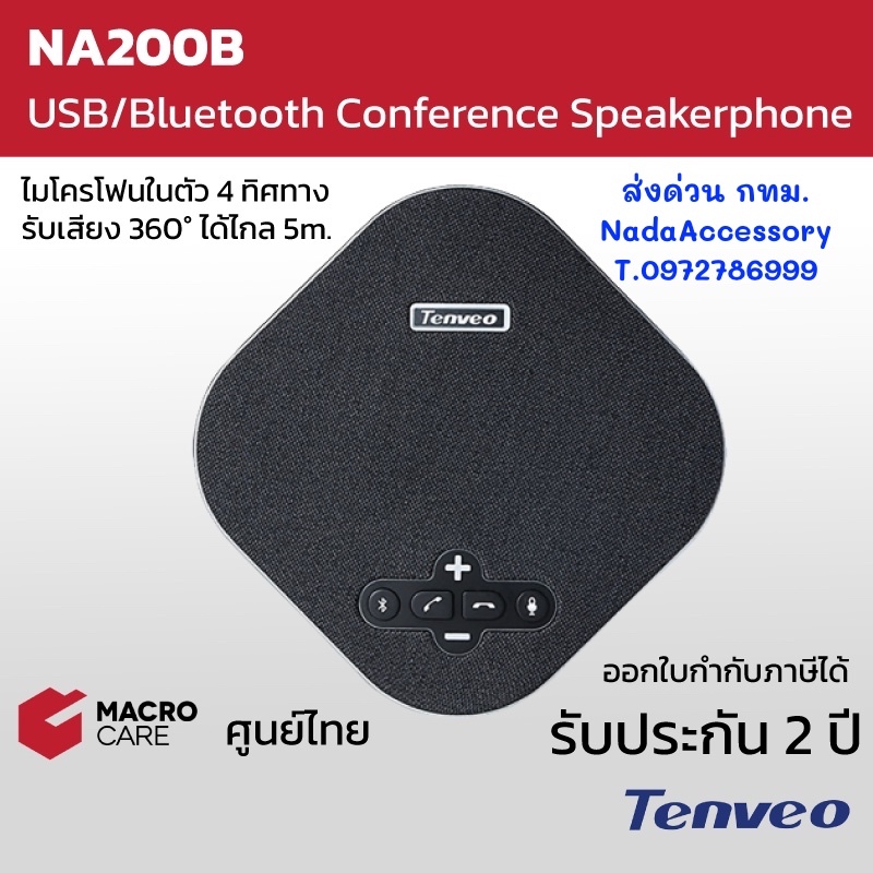 Tenveo NA200B ไมค์ประชุมออนไลน์ ไมค์ประชุม Conference พร้อมลำโพง Conference Speakerphone เชื่อมต่อด้