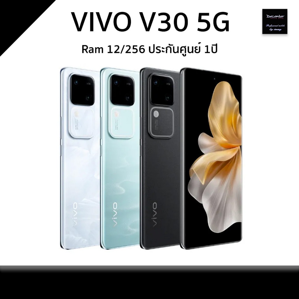Vivo V30 5G [ Ram 12/256GB ] SNAP 7 GEN 3 สินค้าประกันศูนย์ 1ปี พร้อมส่ง [ มี Box Set ]