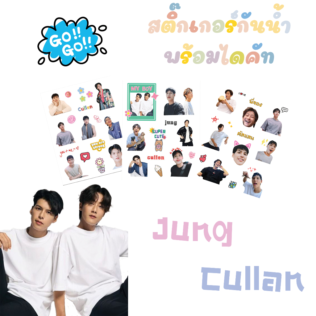 สติ๊กเกอร์ พี่จองคัลแลน กันน้ำ ไดคัทพร้อมใช้งาน❤️❤️ ราคา ถูกที่สุด ดีลบีเคเค