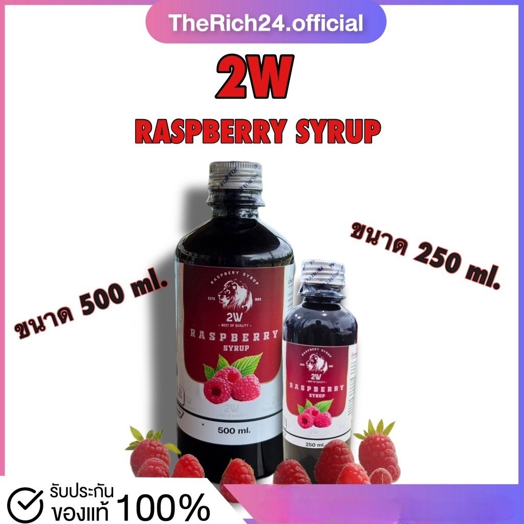 [🧺พร้อมส่ง]  2w Syrup ไซรัปหัวเชื้อน้ำหวานเข้มข้น กลิ่นราสเบอร์รี่ สูตรน้ำเชื่อม หอมหวาน สดชื่น กลิ่