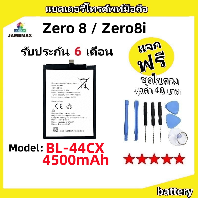 แบตเตอรี่ Battery infinix Zero 8 / Zero8i model BL-44CX แบต ใช้ได้กับ Zero 8 / Zero8i มีประกัน 6 เดื