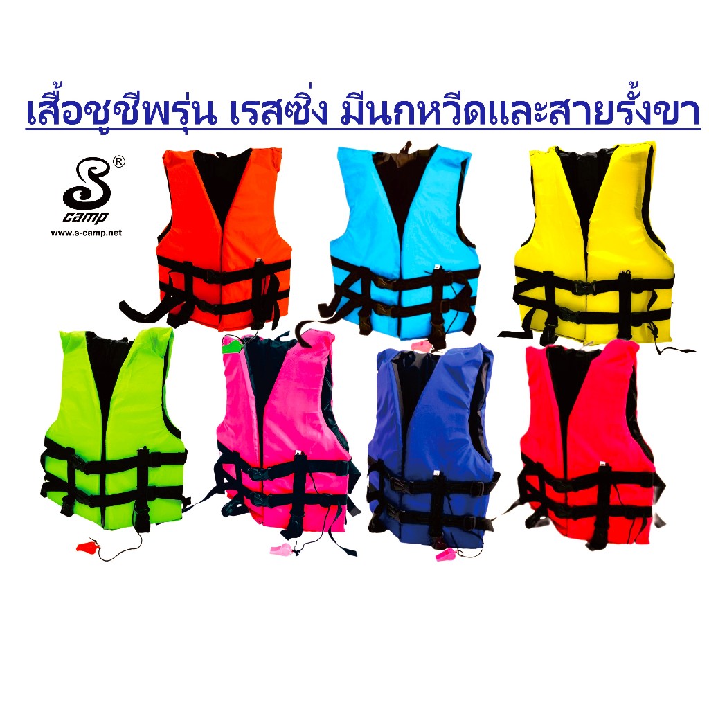 เสื้อชูชีพเด็กสีสดใสรุ่นเรสซิ่งเหมาะสำหรับเด็ก มีนกหหวีดและสายรั้งขา เพื่อความปลอดภัยของผู้สวมใส่