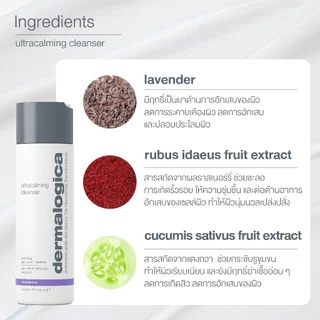 Dermalogica UltraCalming Cleanser เดอร์มาลอจิกา อัลตร้าคลามมิ่งคลีนเซอร์ ผลิตภัณฑ์ล้างหน้า