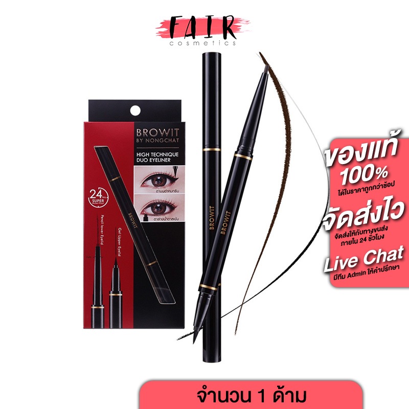 Browit By Nongchat Eyeliner อายไลน์เนอร์ 2 หัว ปากกา&เจล [1 แท่ง]