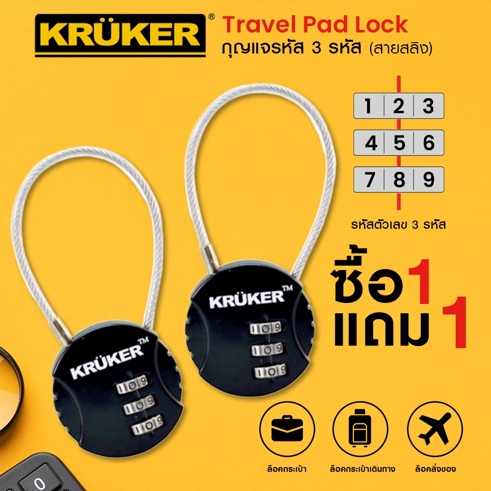 1แถม1 KRUKER กุญแจรหัส 3 รหัส สายสลิง #ล็อคกระเป๋า #กระเป๋าเดินทาง #ตู้ล็อคเกอร์ #ตู้จดหมาย