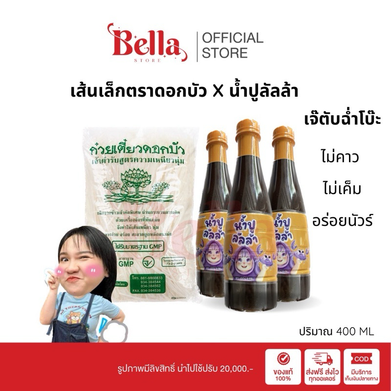 พร้อมส่ง | ตำเส้นเล็ก เส้นเล็กตราดอกบัว เหนียว นุ่ม อร่อย คู่กับ น้ำปูลัลล้า น้ำปูเจ๊ตับ ฉ่ำโบ๊ะ หอม นัวร์ ไม่คาว