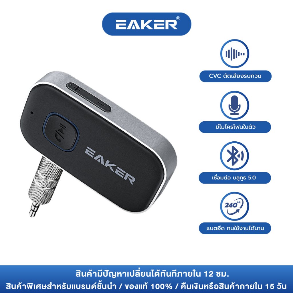 EAKER RC12 Car Bluetooth Music Receiver อุปกรณ์รับสัญญาณบลูทูธ สำหรับรถยนต์หรือเครื่องเสียงที่ไม่มีบลูทูธ ช่องเสียบAUX