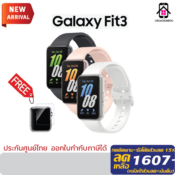 SAMSUNG Galaxy Fit3 สมาร์ทแบนด์จอ AMOLED ขนาด 1.6″ ตัวช่วยออกกำลังกว่า 101 โหมด ประกันศูนย์ไทย 1ปี