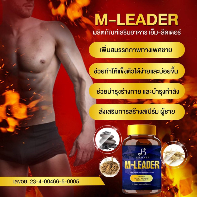 m-leader อาหารเสริมชาย วัยทอง