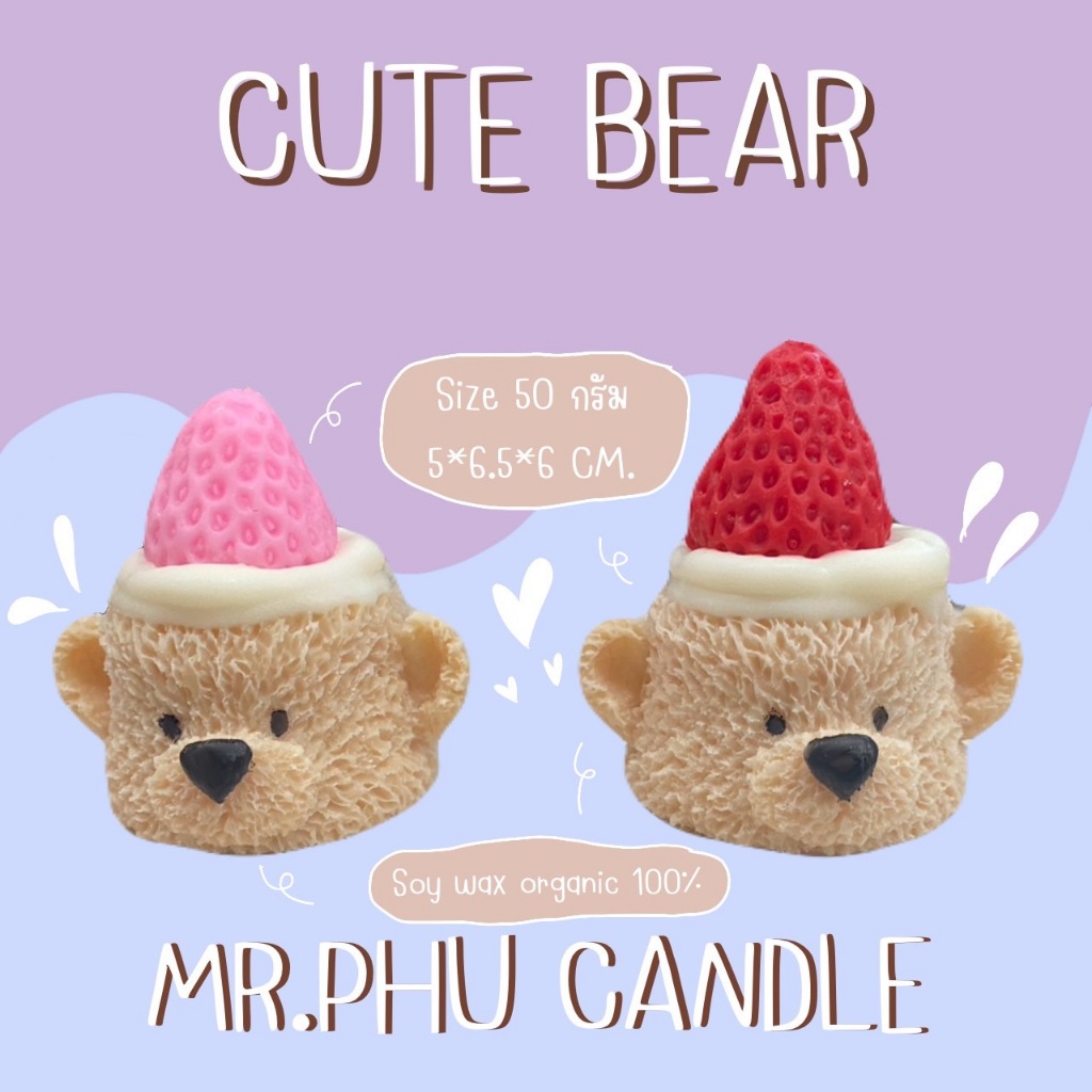 เทียนหอม SOY WAX ออแกนิค น้องหมีน่ารัก