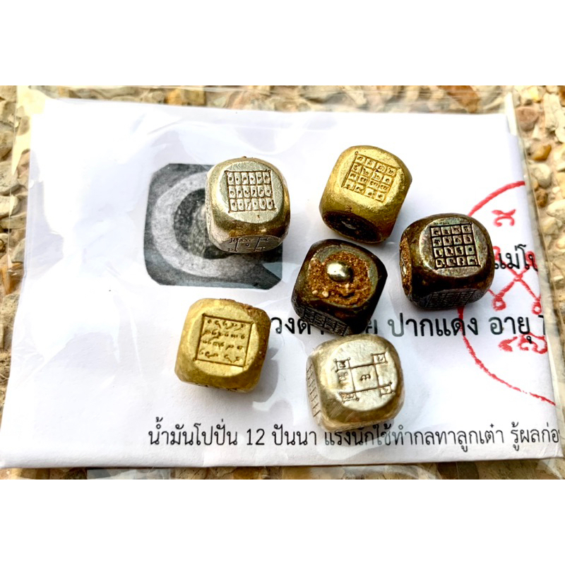 เต๋าแม่โป ( เสี่ยง ไม่มีแพ้ ) หลวงตา จ้อย ปากแดง อายุ 70 ปี ครูเขมร นครธม สายยาแดงแรงครู