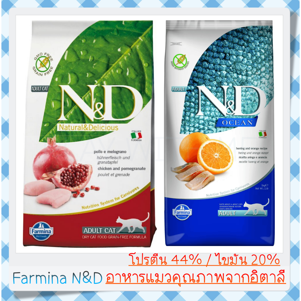 ✅พร้อมส่ง✅ Farmina N&D อาหารแมวฟาร์มิน่า อาหารเม็ดแมวเกรดพรีเมี่ยม โปรตีน44% ไขมัน20% Italy
