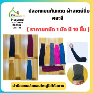 ( ยกมัด 10 คู่ )ถุงเท้าลงนา ใส่ลุยโคลน ใส่ดำนา คละลาย ขนาดฟรีไซส์