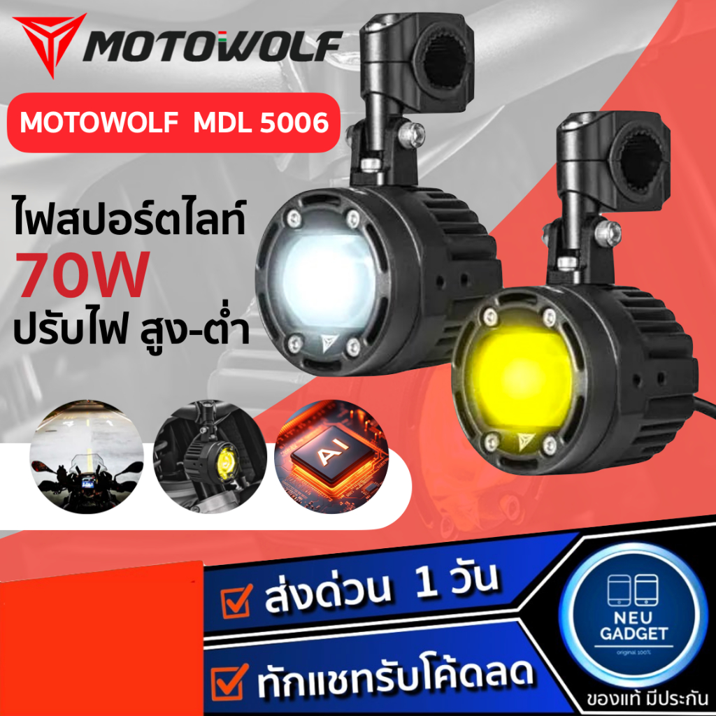 [ทักแชทรับโค้ด❗️] MOTOWOLF MDL 5006 5006B Box Set Spotlight ไฟสปอร์ตไลท์ 70W สำหรับติดรถมอเตอร์ไซค์ 