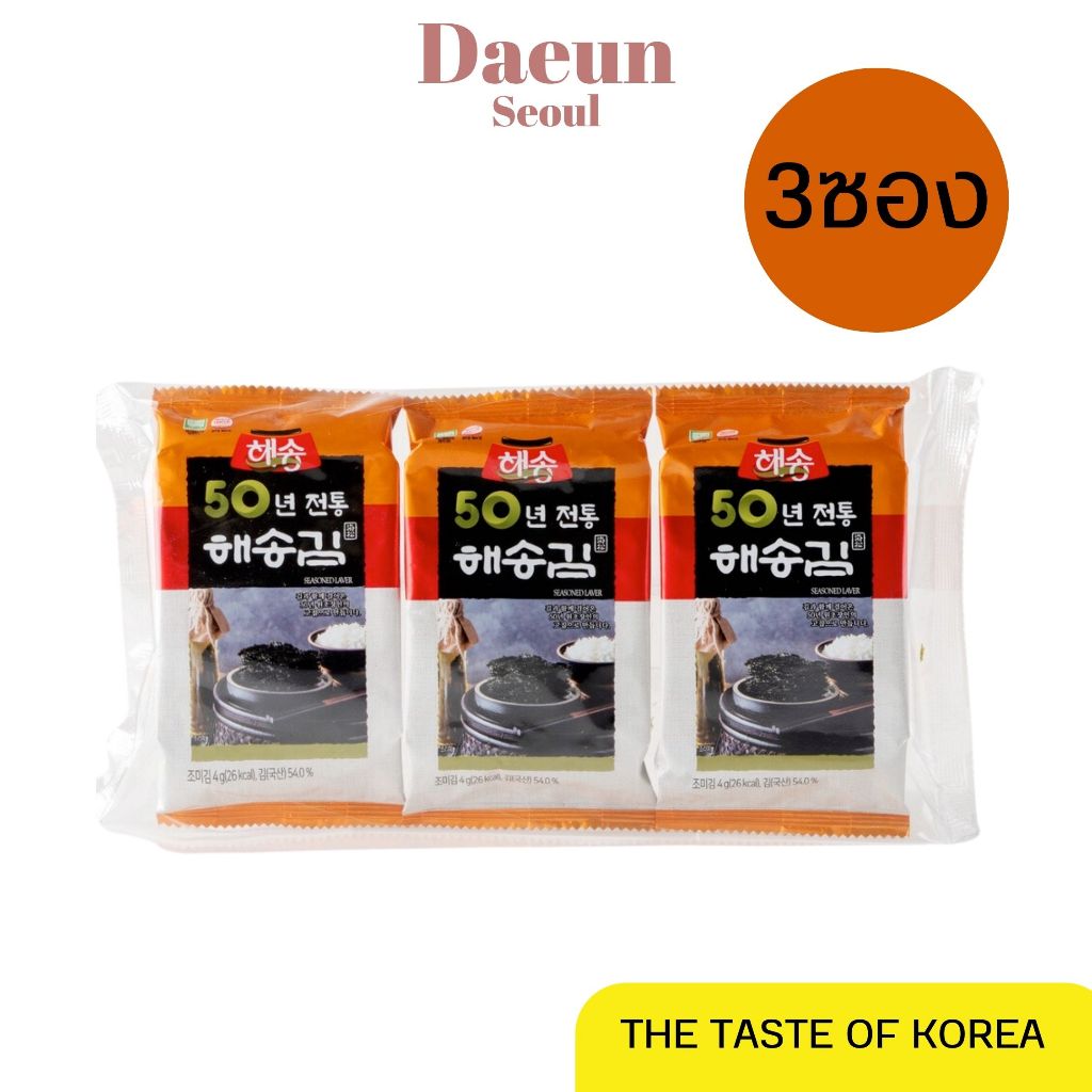พร้อมส่ง สาหร่ายอบกรอบปรุงรสแฮซง HAESONG SEASONED LAVER (4G X 3P)/แยกขายสาหร่ายโรยข้าว