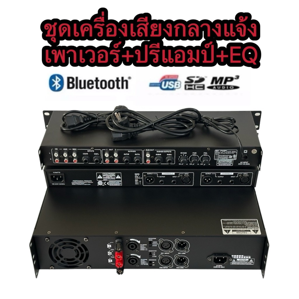 ชุดเครื่องเสียง เครื่องเสียงกลางแจ้ง เพาเวอร์แอมป์+ปรีแอมป์+EQ( เพาเวอร์แอมป์8000WPMPO PA-7000+EQ215+ปรีแอม ราคา ถูกที่สุด ดีลบีเคเค แกลเลอรีภาพที่ 4