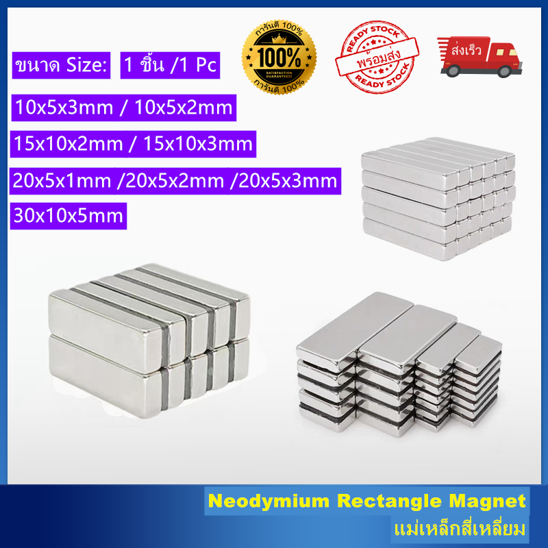 [1 ชิ้น] Neodymium Rectangle Magnet NdFeb สี่เหลี่ยมผืนผ้า Super แม่เหล็ก เกรด N35