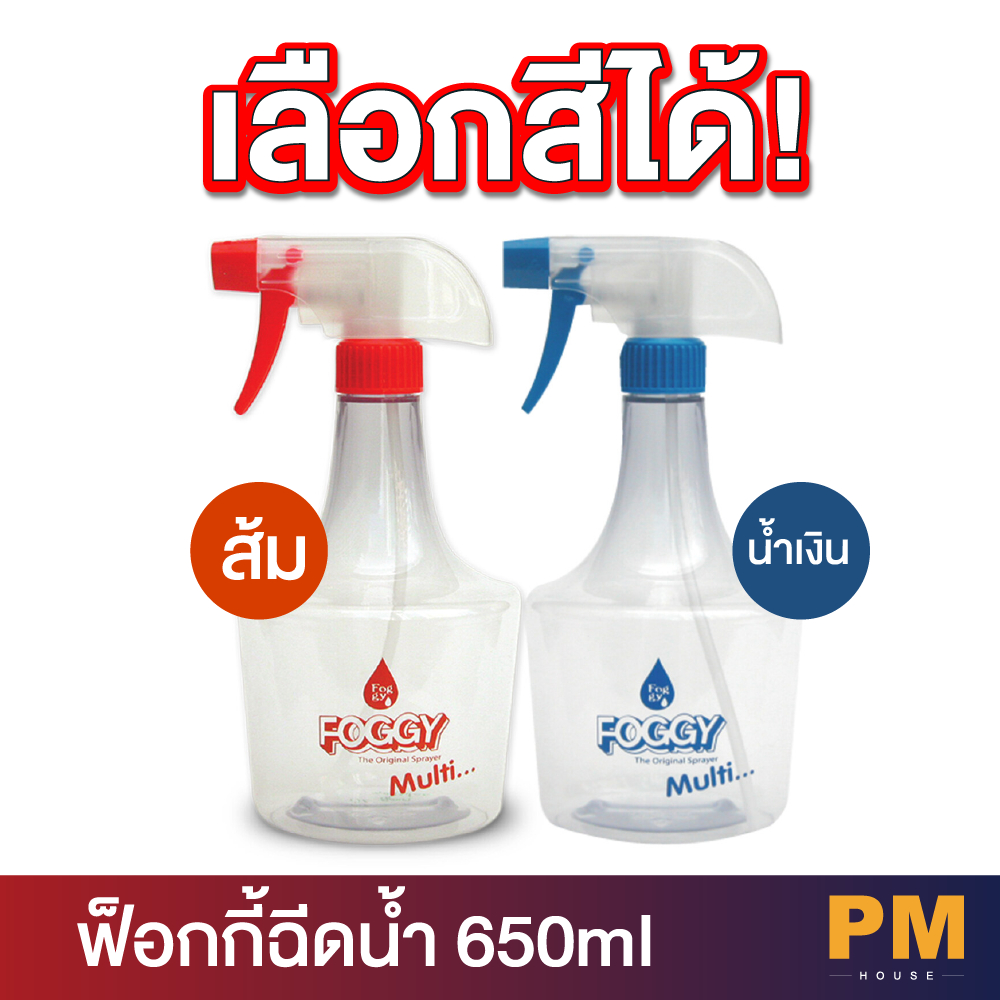 [เลือกสีได้] FOGGY ฟ็อกกี้ กระบอกฉีดน้ำ ขนาด 650ml