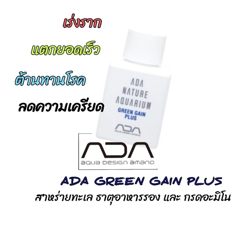 ADA - GREEN GAIN PLUS ดูแลต้นไม้ให้ครบสมบูรณ์