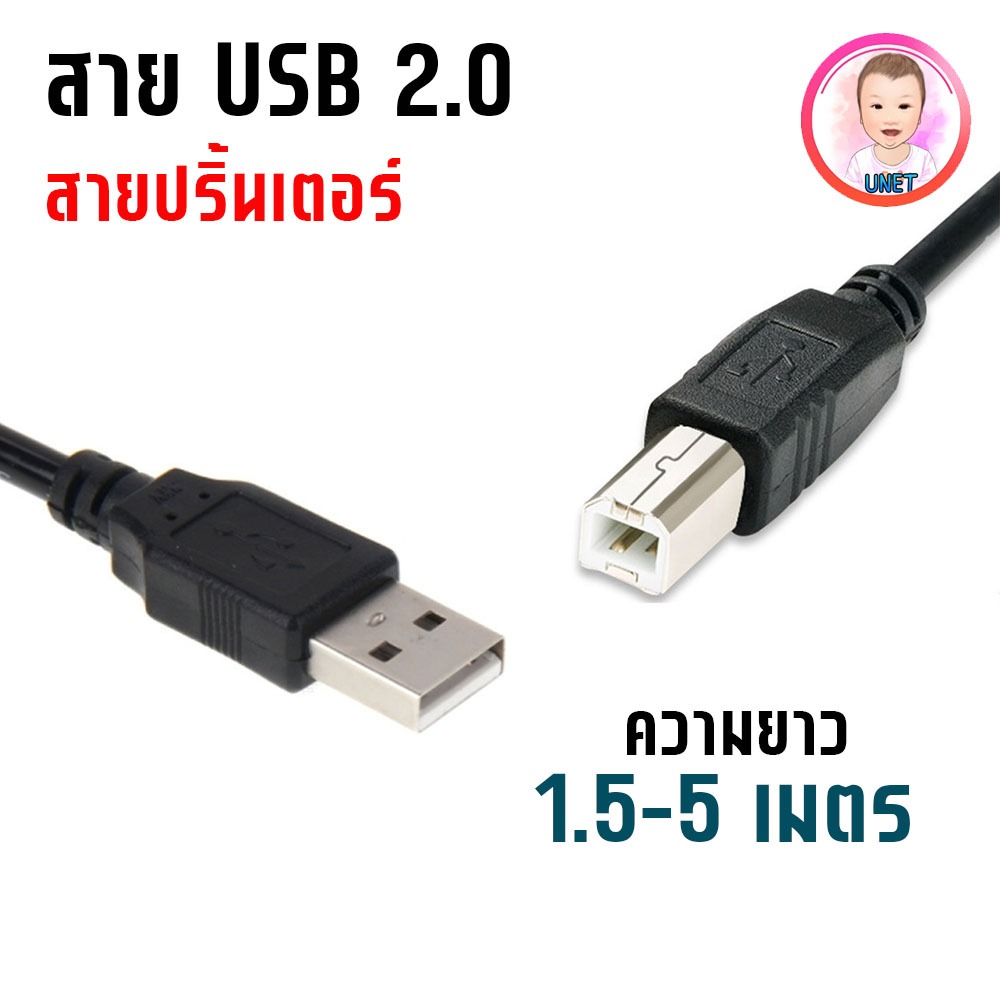 สาย USB 2.0 Printer Cable สายปริ้นเตอร์ 1.5M. 3M. 5M.