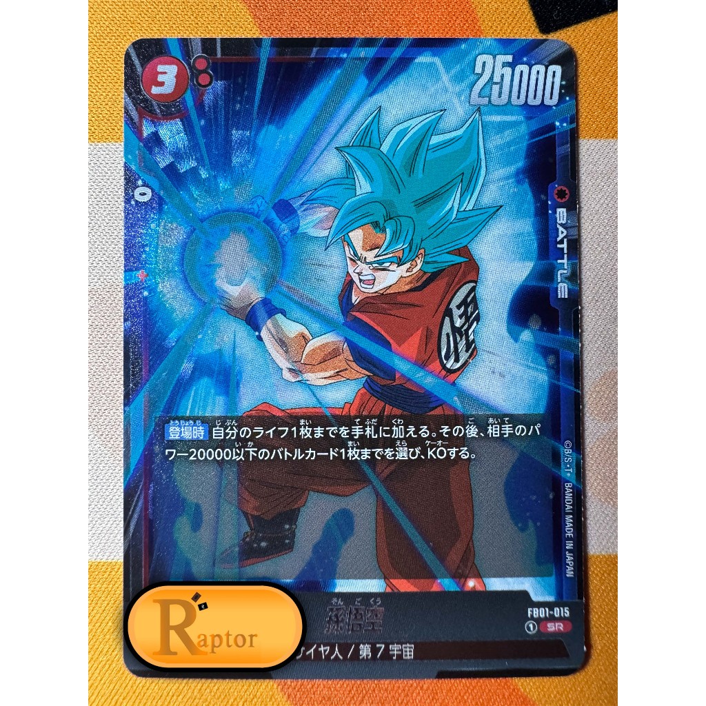 FB01-015 : Son Goku [Super Rare] Dragon Ball Super Fusion World - [RaptorzCards]