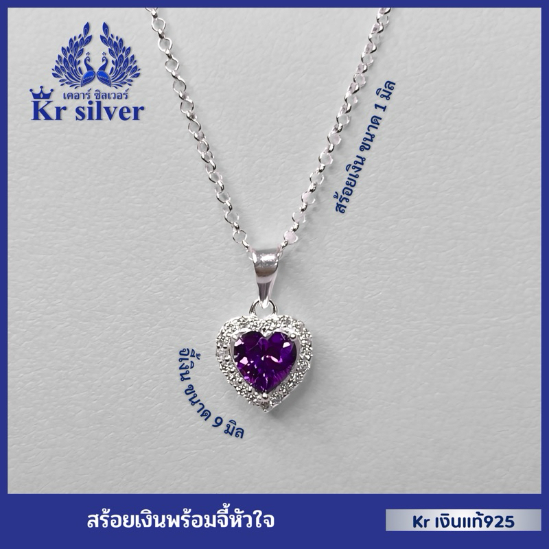 Kr silver เงินแท้มีใบรับประกัน สร้อยคอเงินแท้พร้อมจี้เงินแท้พลอยหัวใจล้อมเพชร สร้อย 1 มิล ยาว 16นิ้ว