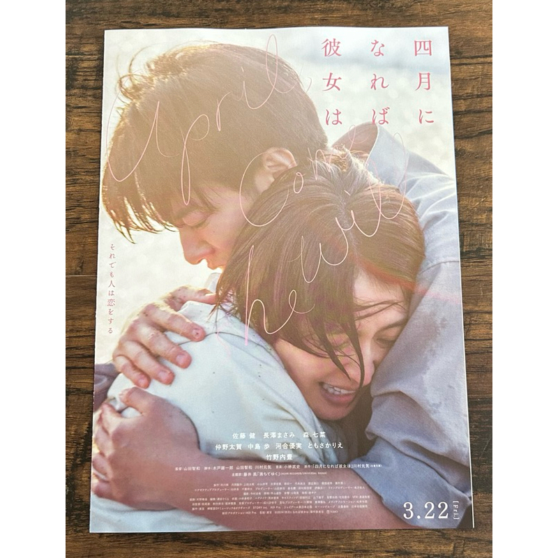 Handbill (แฮนด์บิลล์) หนัง “April,Come She Will”  ใบปิดจากประเทศญี่ปุ่น แผ่นหายาก ราคา 199 บาท