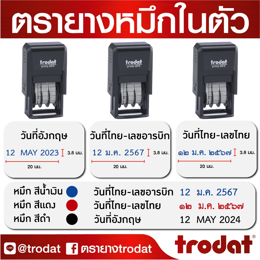 ซื้อ ตรายาง ตรายางปั๊มวันที่หมึกในตัว ปั๊มวันที่หมึกในตัว