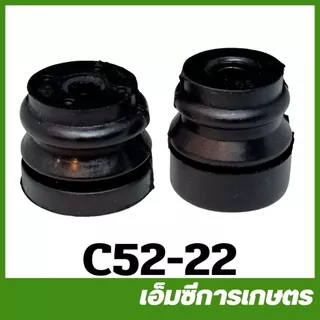 c52-22 ลูกยางกันกระแทก ยางแท่นเครื่อง เครื่องเลื่อยไม้ 5200