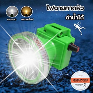 ไฟฉายเดินป่า ไฟฉายคาดหัว LED ตรานก ดำน้ำลึก 30 เมตร กู้ภัย ก…