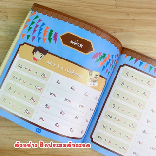 หนังสือชุดประสมสระ -- ชุดสะกดคำ // ใช้กับปากกาพูดได้ได้ (ราคาไม่รวมปากกา)