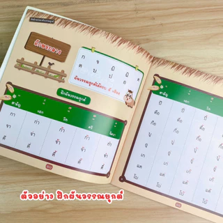 หนังสือชุดประสมสระ -- ชุดสะกดคำ // ใช้กับปากกาพูดได้ได้ (ราคาไม่รวมปากกา)