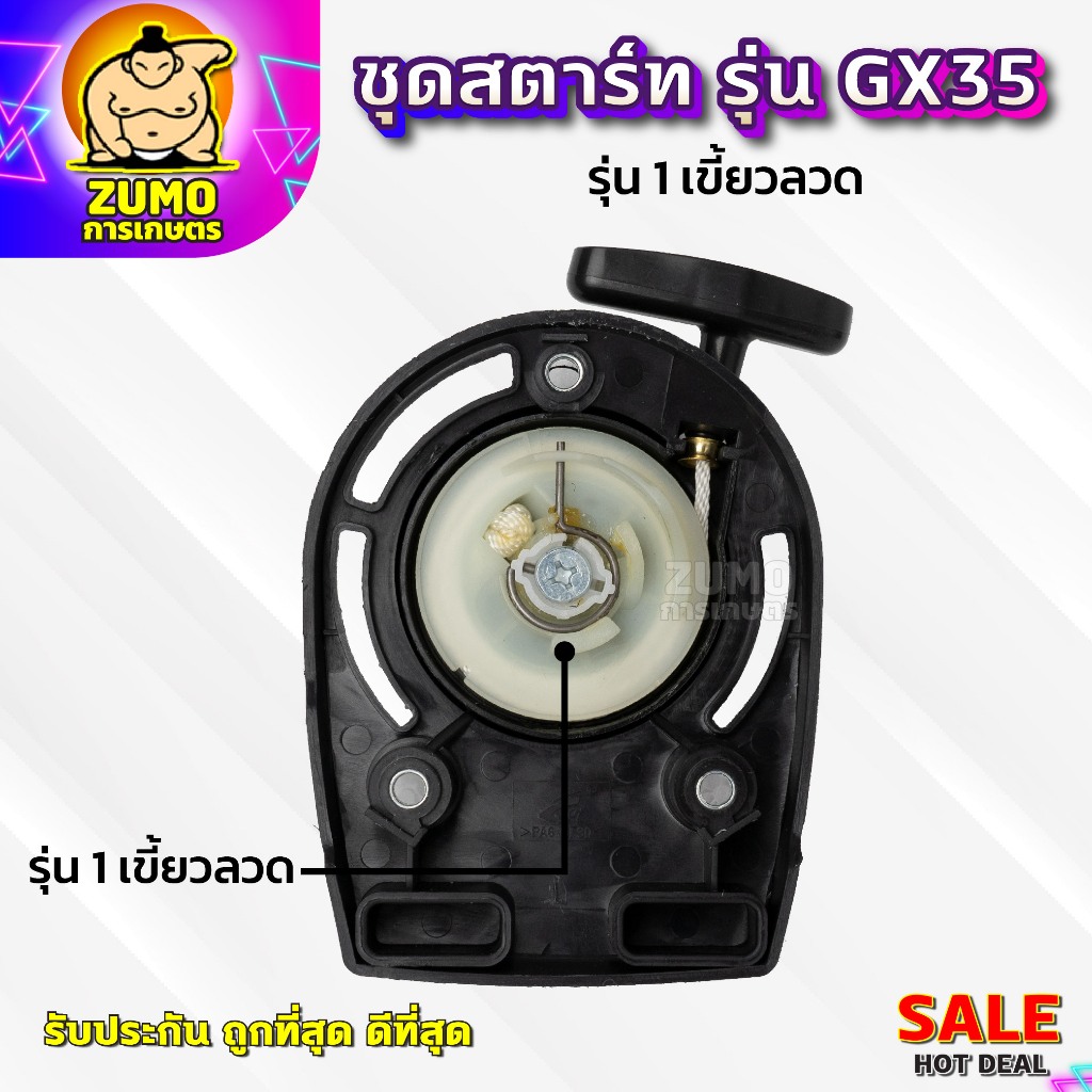 ชุดสตาร์ทเครื่องตัดหญ้า ฝาสตาร์ท รุ่นGX35 แบบ1เขี้ยวลวด อะไหล่เครื่องตัดหญ้าGX35(A-0014)