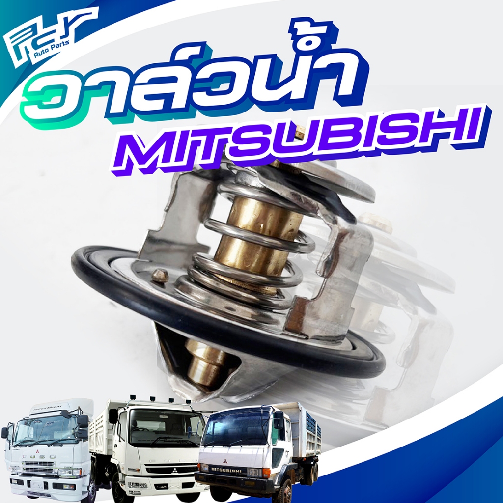 วาล์วน้ำ MITSUBISHI //F380-6M70 /FM1524-6M60/ FN527-6D16/6D15 * ของแต่ง รถบรรทุก รถพ่วง *