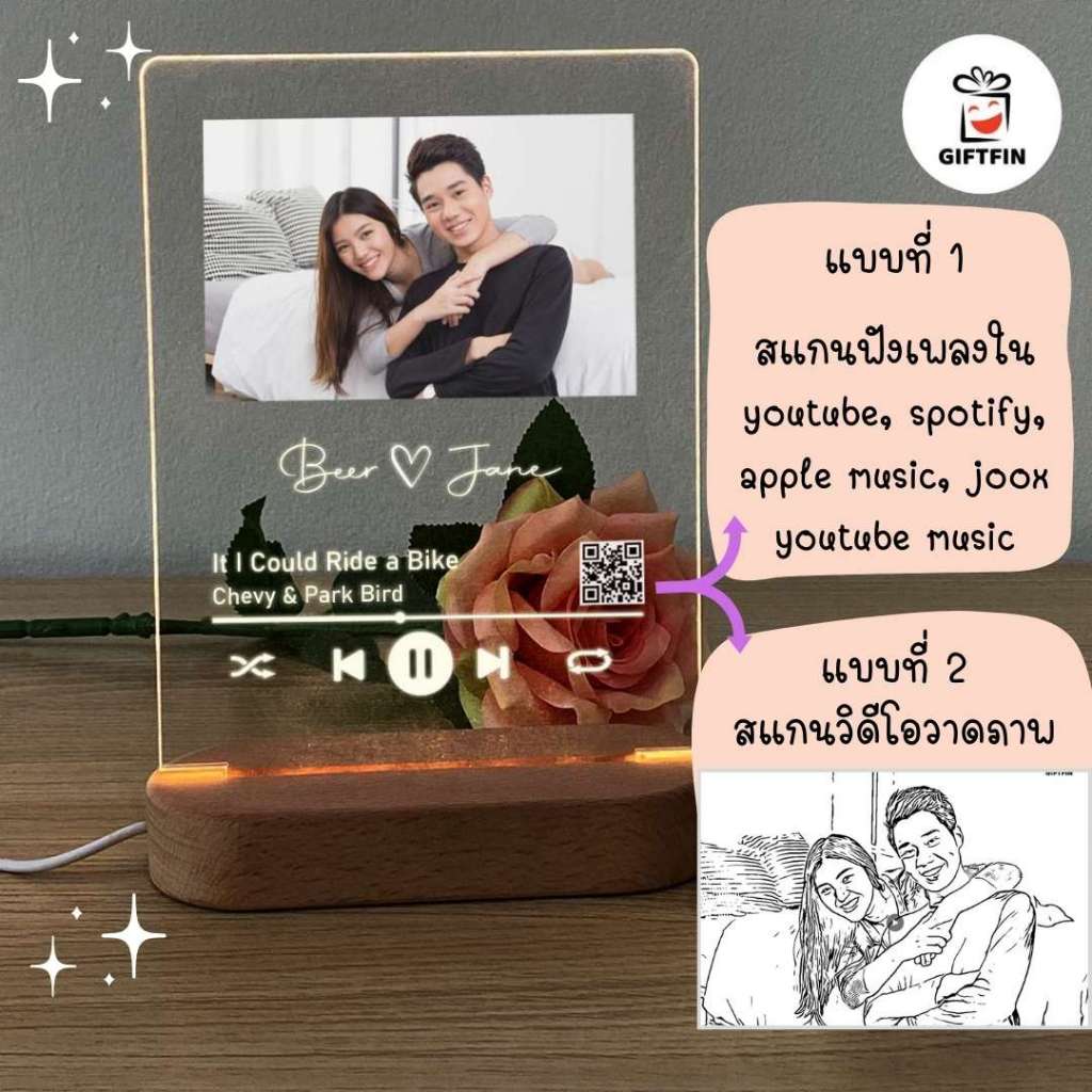 โคมไฟอะคริลิค LED (แบบที่ 1) สแกน QR Code | ของขวัญวันเกิด ของให้แฟน ของขวัญวันครบรอบ | GiftFin