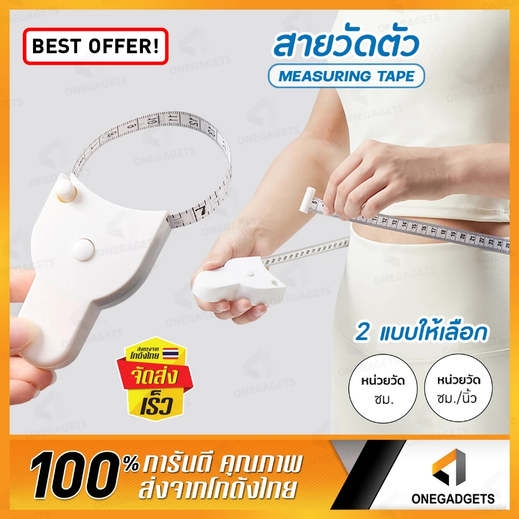 สายวัดเอว ที่วัดเอว ตัวเองอัตโนมัติ แบบพกพา B-HOME ส่วนต่างๆของร่างกาย