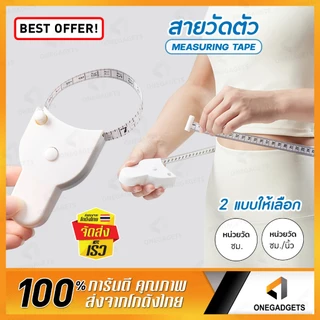 สายวัดเอว ที่วัดเอว ตัวเองอัตโนมัติ แบบพกพา B-HOME ส่วนต่างๆของร่างกาย