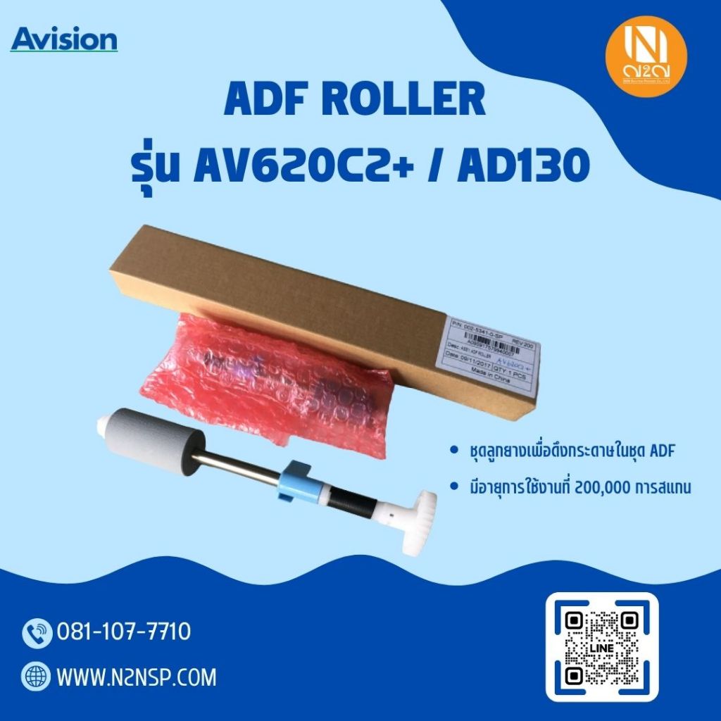 ADF Roller ชุดลูกยางเพื่อดึงกระดาษ สำหรับเครื่องสแกนเนอร์ Avision รุ่น AV620C2+/ AD130