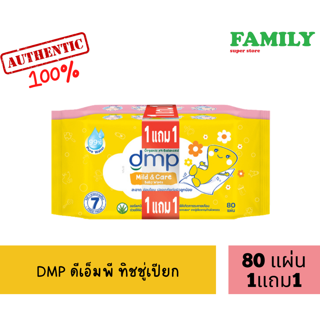 Dmp ดีเอ็มพี มายด์แอนด์แคร์ ทิชชู่เปียก ขนาด 80 แผ่น รุ่นแพ็คคู่ 1+1