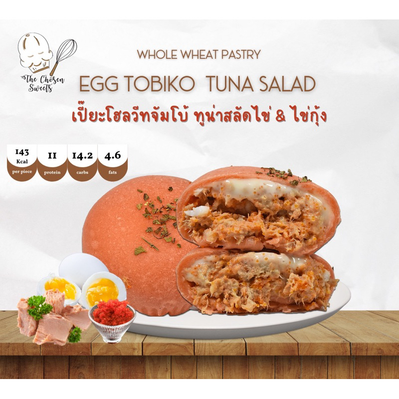(seller own fleet เท่านั้น) เปี๊ยะโฮลวีทจัมโบ้ทูน่าสลัดไข่ไข่กุ้ง อร่อย นัวร์ โปรตีนสูง