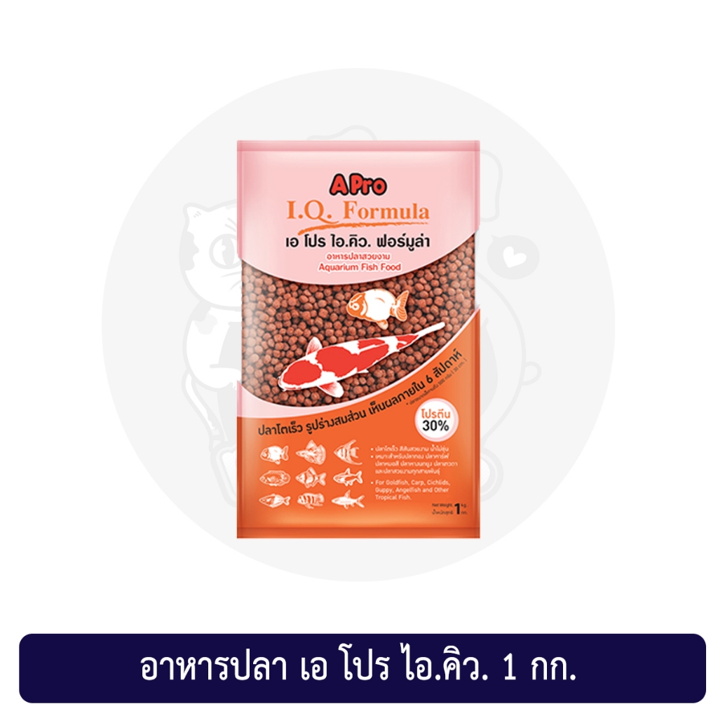 อาหารปลาสวยงาม เอโปร ไอคิว ฟอร์มูล่า Apro I.Q. Formula ขนาด 1 กิโลกรัม เร่งสี เร่งโต