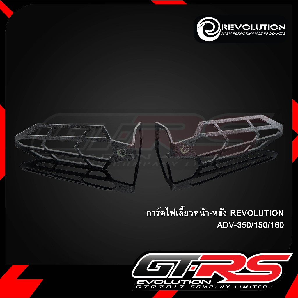 การ์ดไฟเลี้ยว หน้าหลัง Revolution (ราคาต่อคู่) ADV 150 / ADV 160 / ADV 350 และรถ HONDA อีกหลายรุ่น
