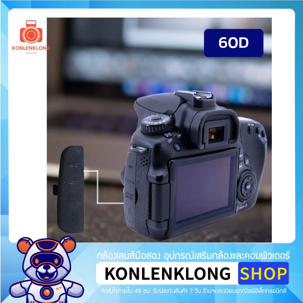 Konlenklong | ยางปิดช่อง USB ยางปิด Remote / A/V Out / HDMI Port กล้อง Canon EOS 60D ตรงรุ่น ปิดสนิทพอดีกับตัวกล้อง