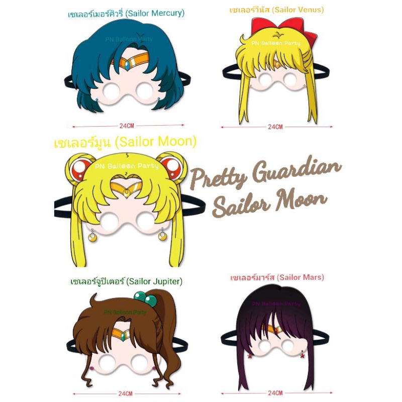 หน้ากากเซเลอร์มูน Pretty guardian Sailor Moon Mask