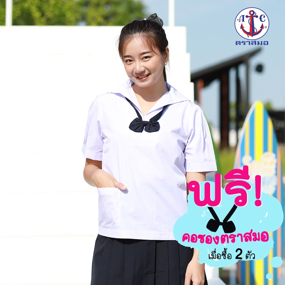 เสื้อทหารเรือ ม.ต้น ตราสมอ