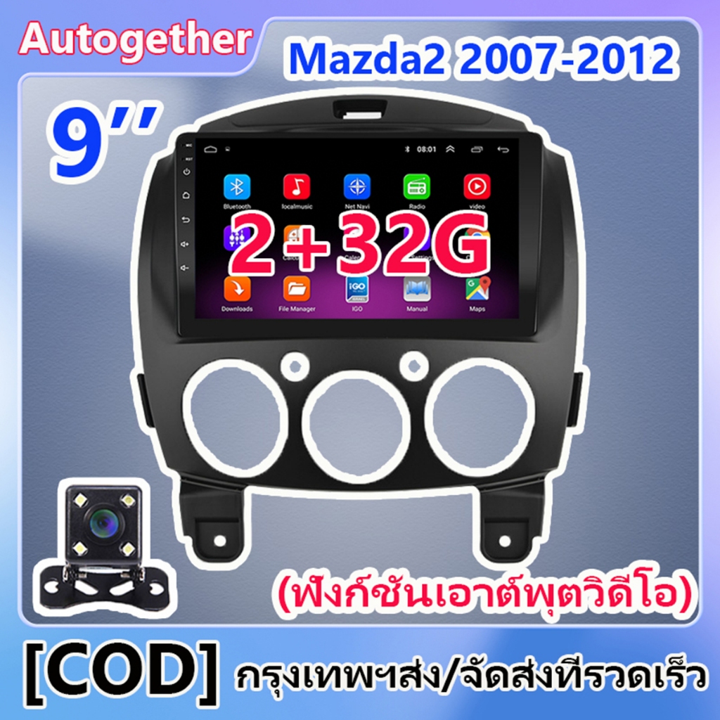 วิทยุรถยนต์ 2 din Android 11 วิทยุติดรถยนต์ 2Din เหมาะสำหรับ Mazda2 2007 2008 2009 2010 2011 2012 2013 ระบบนำทาง GPS