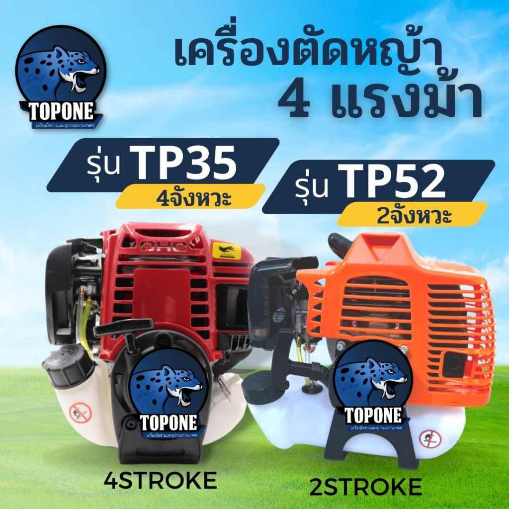 เครื่องตัดหญ้า 4 จังหวะ 4 แรง (เฉพาะหัวเครื่อง) แข็งแรง ทนทาน ใช้งานง่าย