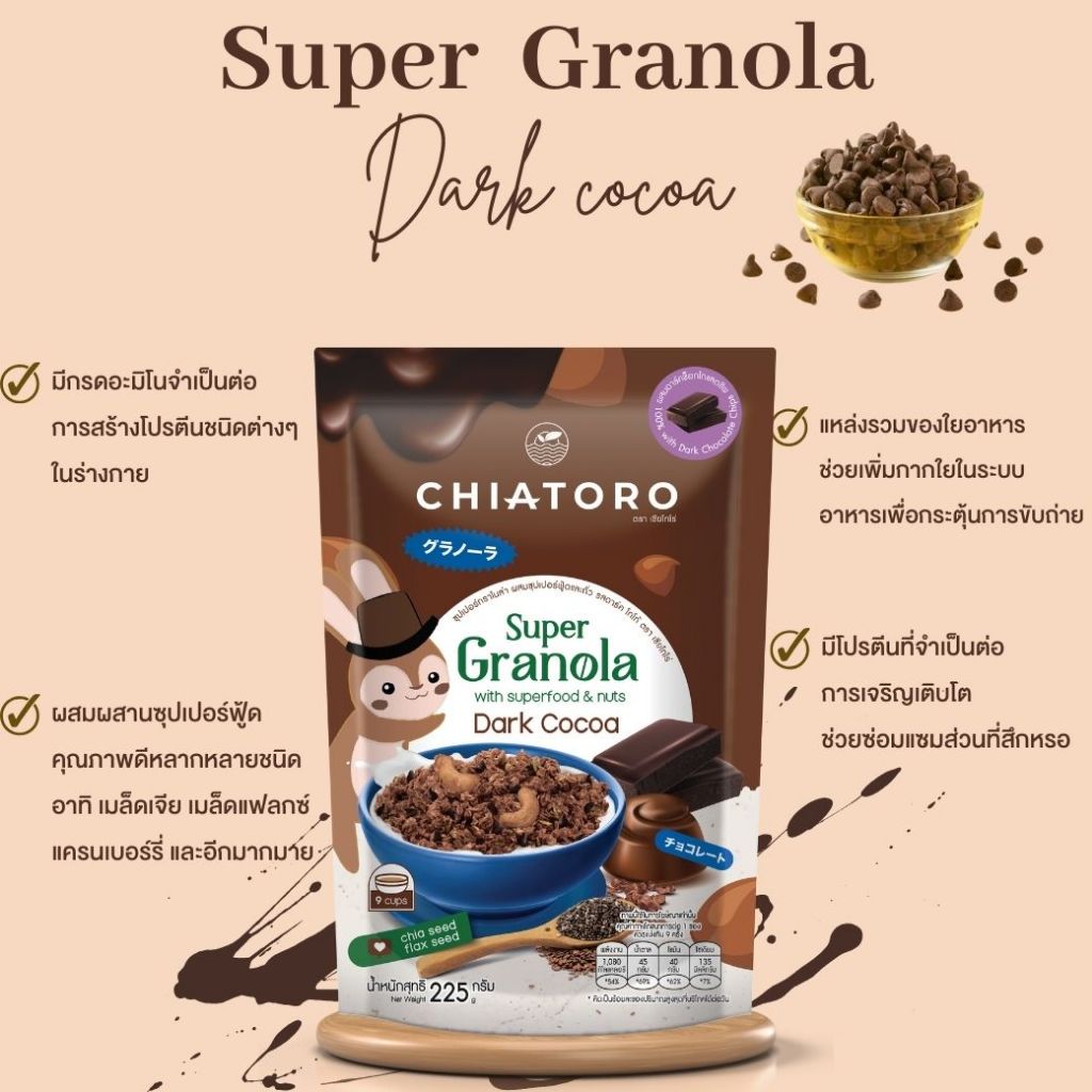 [1 แถม 1] - เชียโทโร่ ซุปเปอร์กราโนล่า หวานน้อย อัดแน่นไปด้วยซุปเปอร์ฟู้ด มี 3 รสชาติ ขนาด 225 กรัม - รูปที่ 2