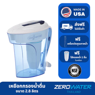 เหยือกกรองน้ำดื่มซีโร่วอเตอร์/ZeroWater ขนาด 2.8 ลิตร (ฟรีจัดส่ง/TDS Meter)