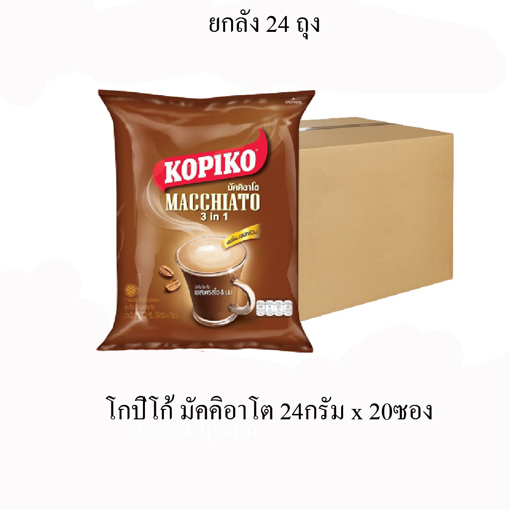 [ยกลัง] KOPIKO โกปิโก้ มัคคิอาโต กาแฟปรุงสำเร็จ 24 กรัม x 20 ซอง x 24 แพ็ค